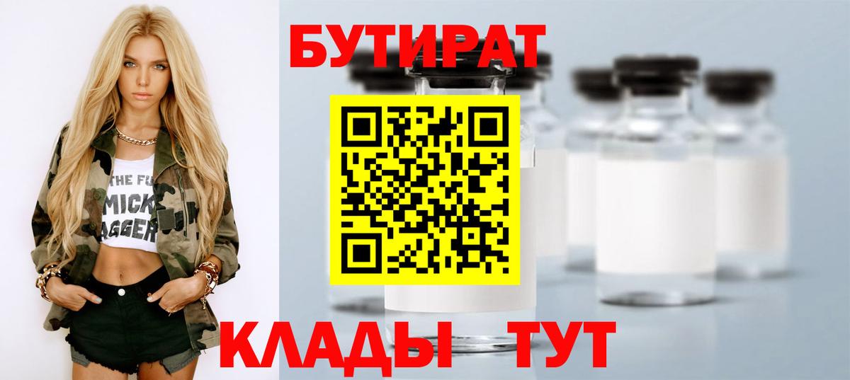 Бутират BDO 33% Алатырь
