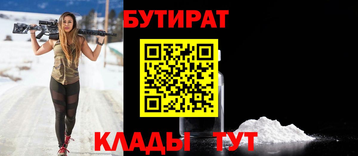 Алатырь  Бутират 99%  Вход с VPN 