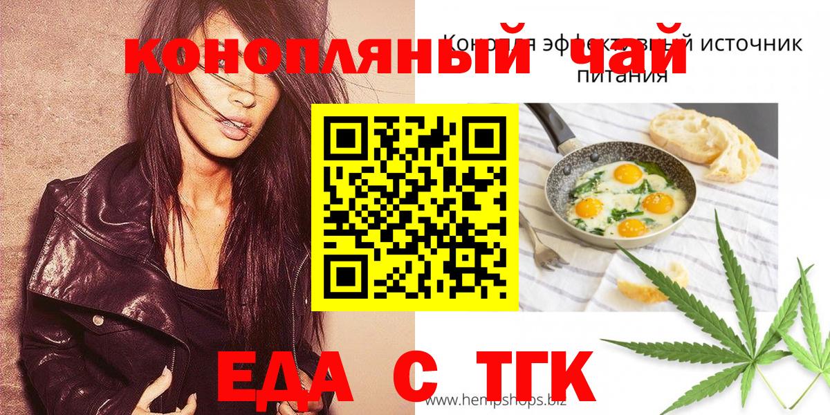 Еда ТГК конопля Алатырь