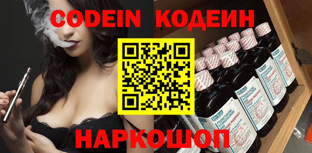 Codein напиток Lean (лин) Алатырь
