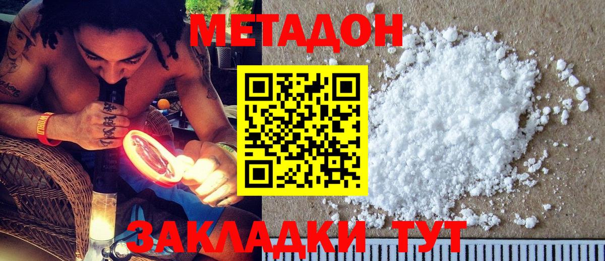 Алатырь  МЕТАДОН белоснежный  Вход с VPN  МЕТАДОН кристалл 
