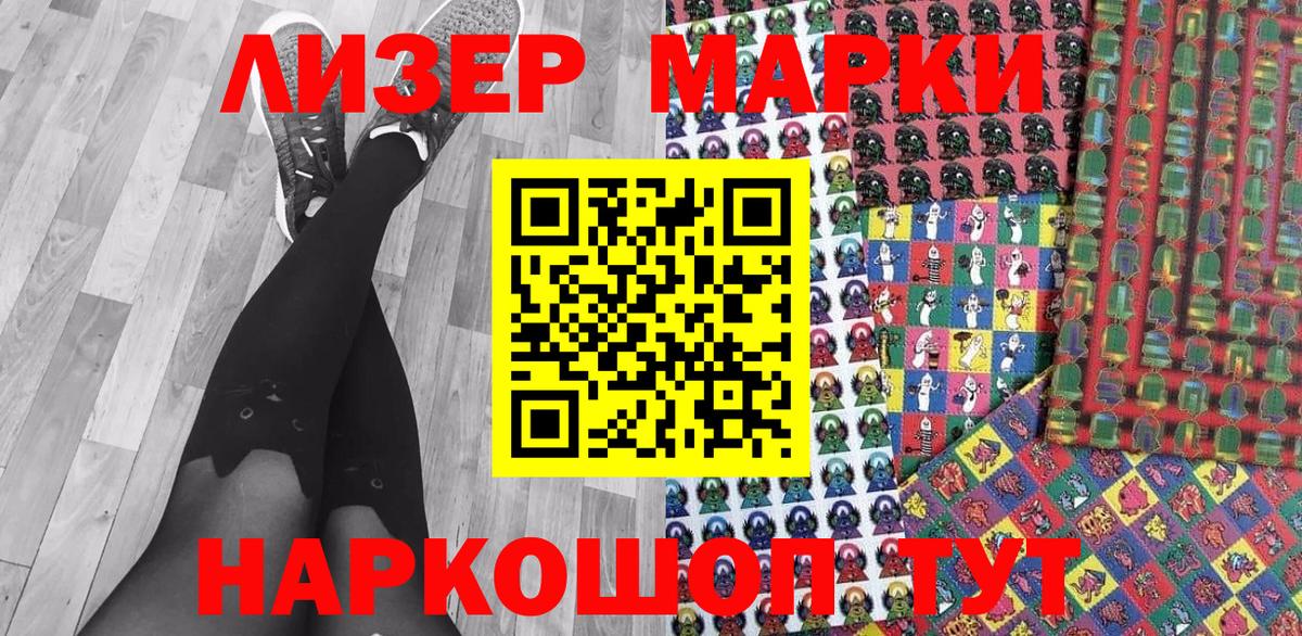 Марки NBOMe 1,8мг Алатырь